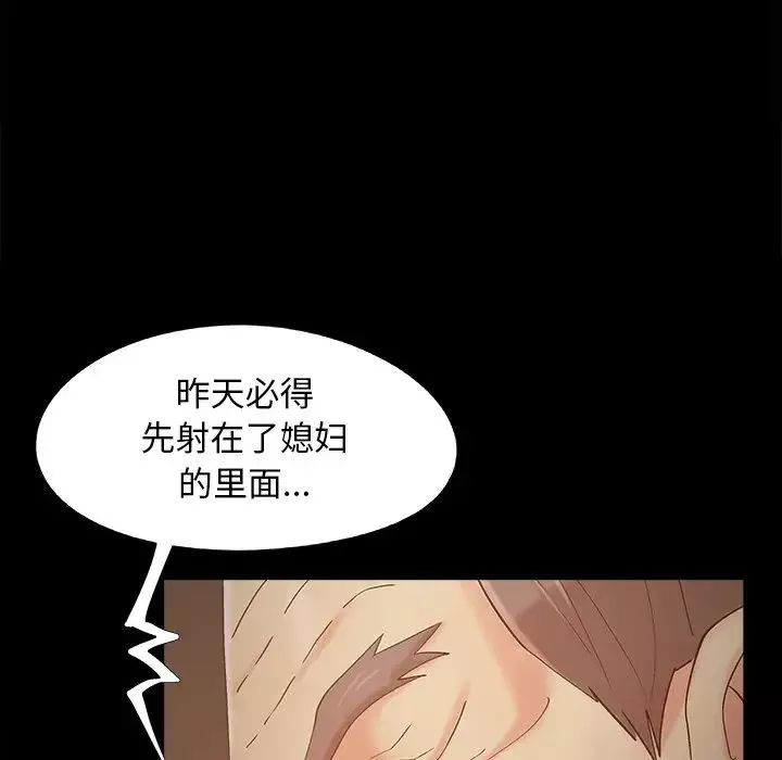 儿媳妇-第39话 - 图片 79