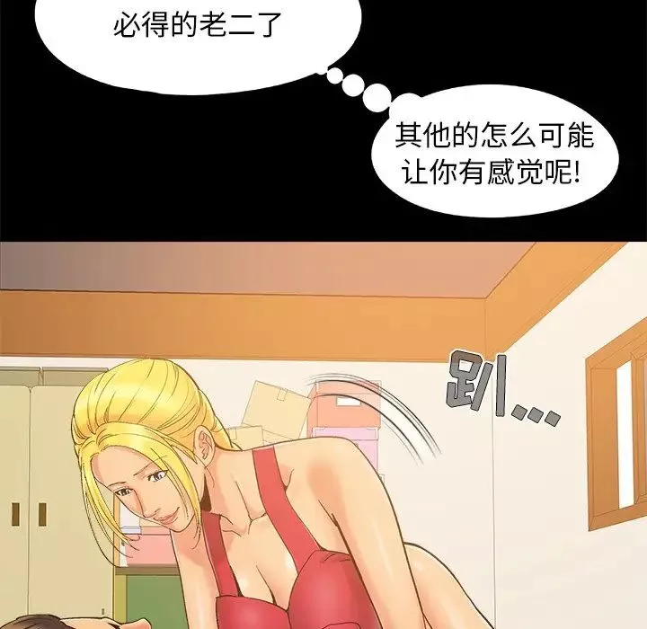 儿媳妇-第39话 - 图片 85