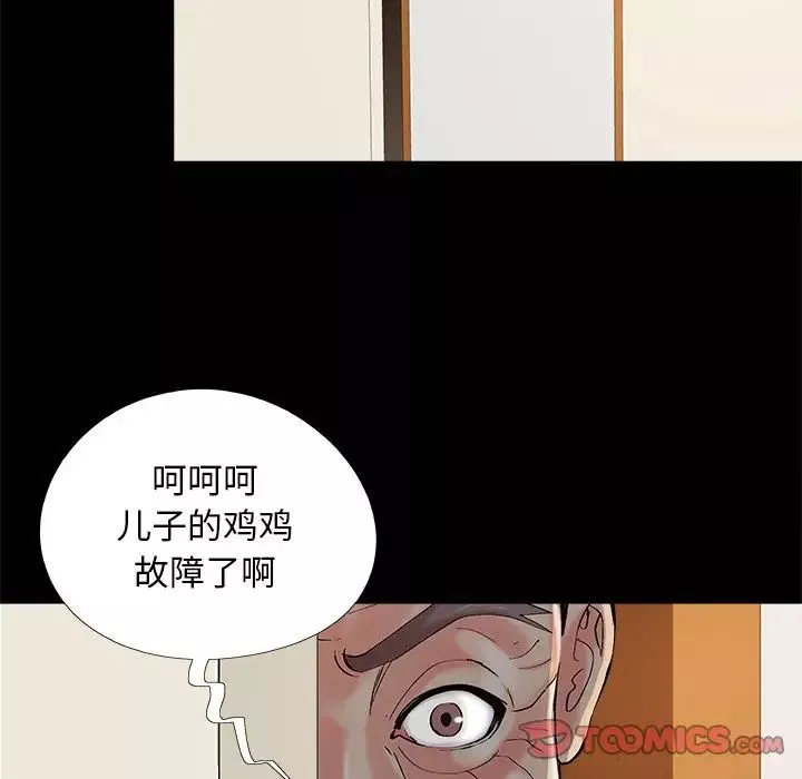儿媳妇-第40话 - 图片 70
