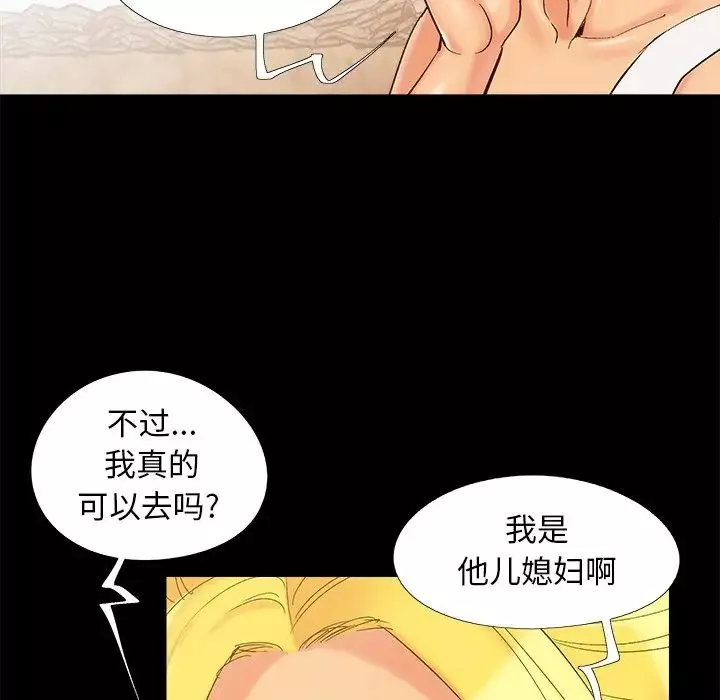 兒媳婦第41話