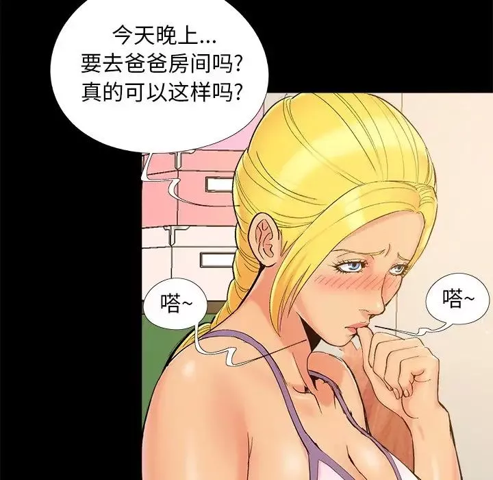 儿媳妇-第42话 - 图片 5