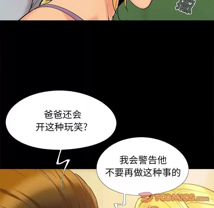 儿媳妇-第42话 - 图片 22