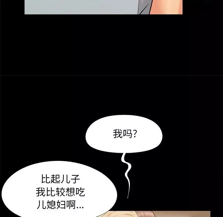 儿媳妇-第42话 - 图片 83