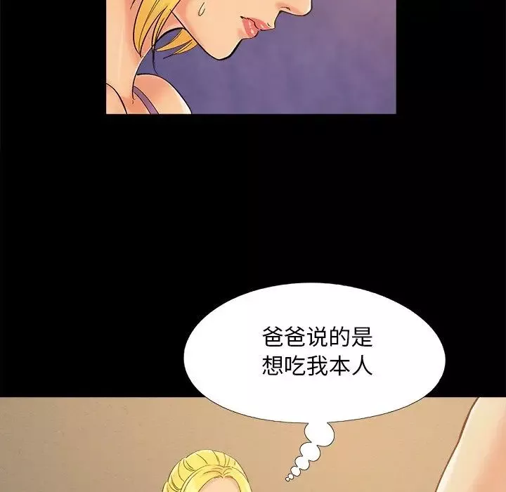 儿媳妇-第42话 - 图片 87