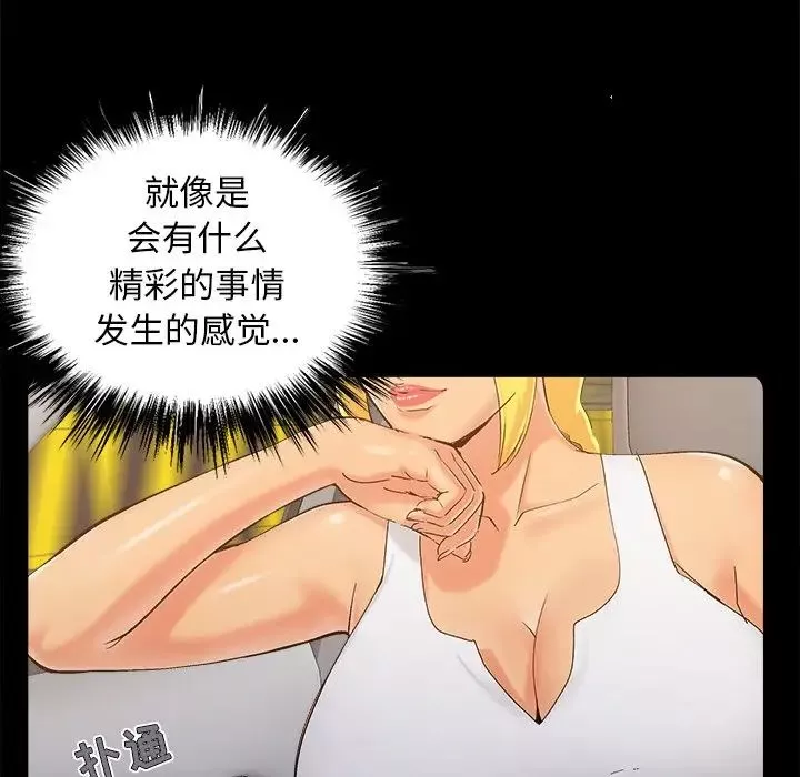 儿媳妇-第43话 - 图片 7