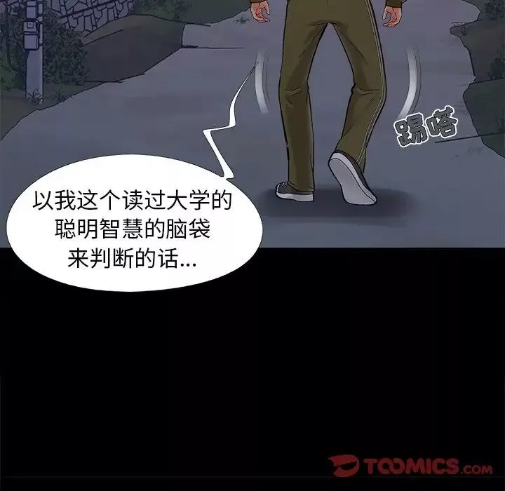 儿媳妇-第43话 - 图片 82