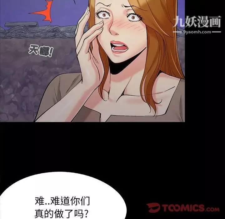 儿媳妇-第44话 - 图片 6