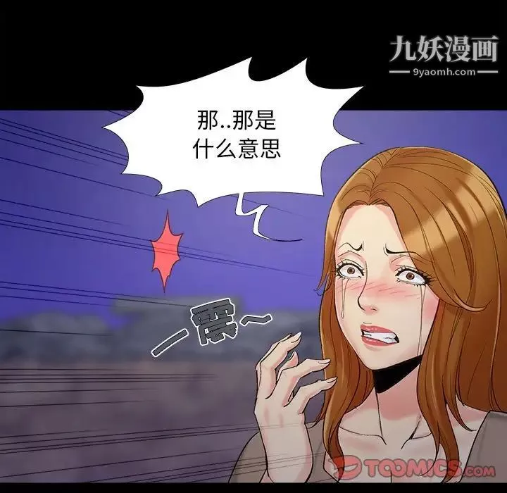 儿媳妇-第44话 - 图片 90