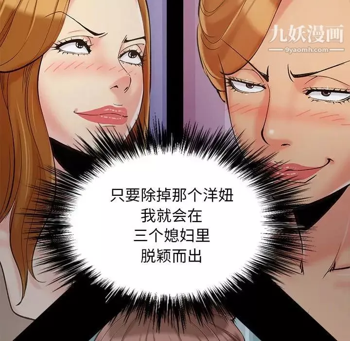 儿媳妇-第45话 - 图片 21