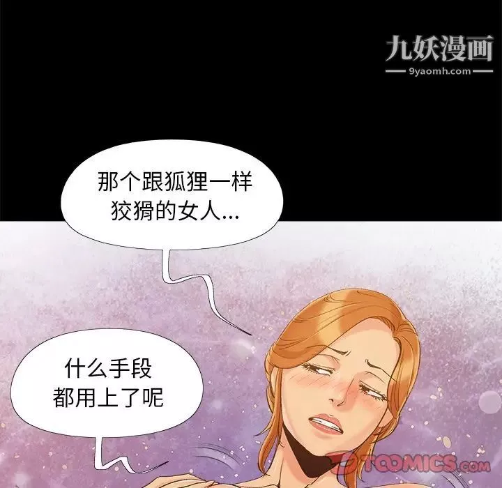 儿媳妇-第46话 - 图片 22