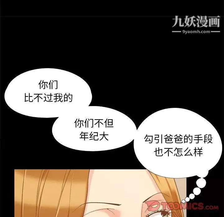 儿媳妇-第46话 - 图片 46