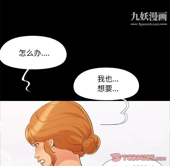 儿媳妇-第46话 - 图片 90