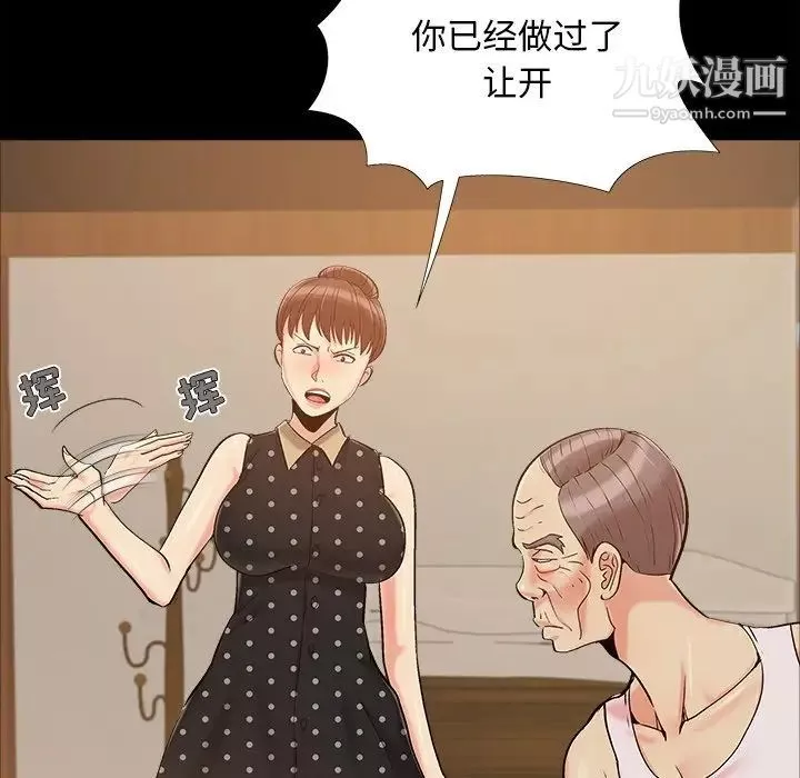 儿媳妇-第46话 - 图片 107