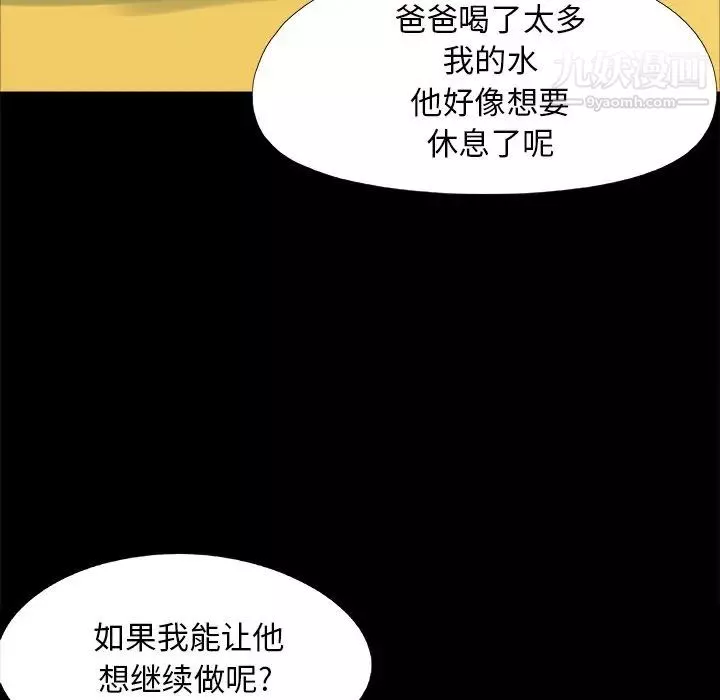 儿媳妇-第46话 - 图片 109