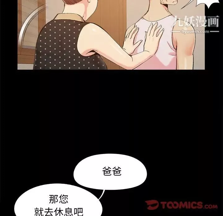 儿媳妇-第47话 - 图片 30