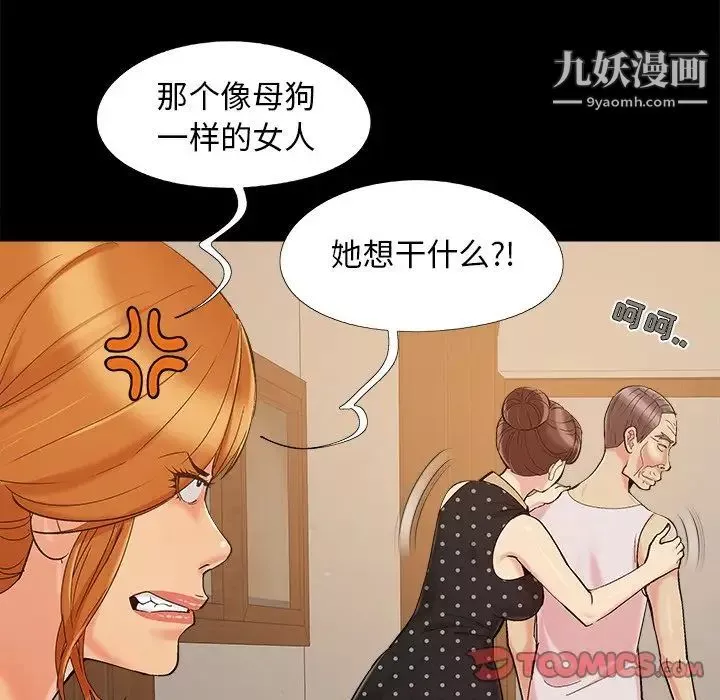 儿媳妇-第47话 - 图片 34