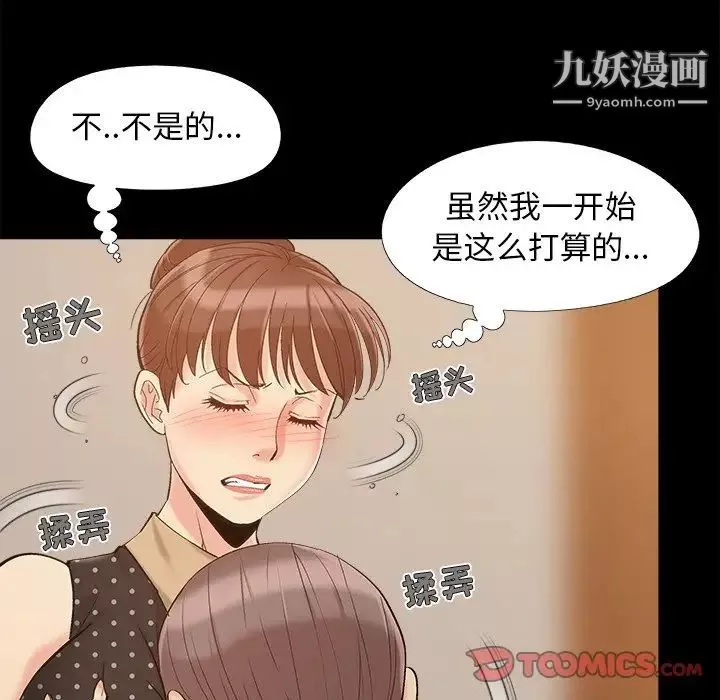 儿媳妇-第50话 - 图片 70