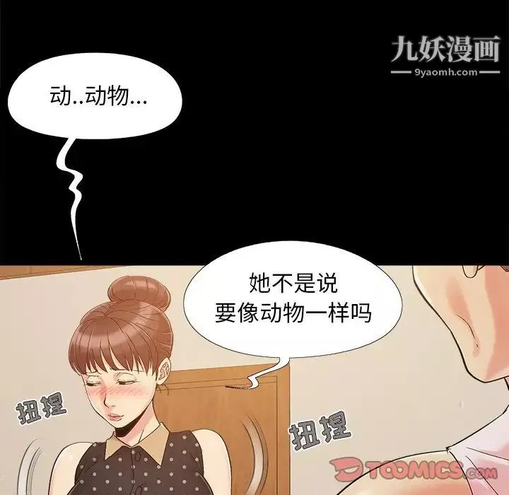 儿媳妇-第50话 - 图片 86