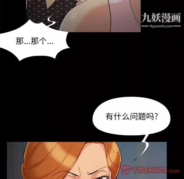 儿媳妇-第50话 - 图片 94