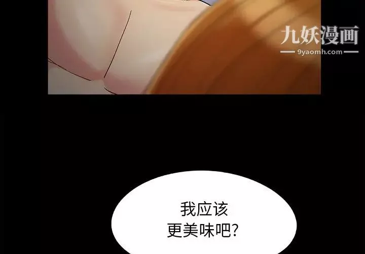 儿媳妇-第56话 - 图片 3