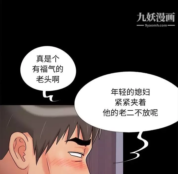 儿媳妇-第56话 - 图片 44