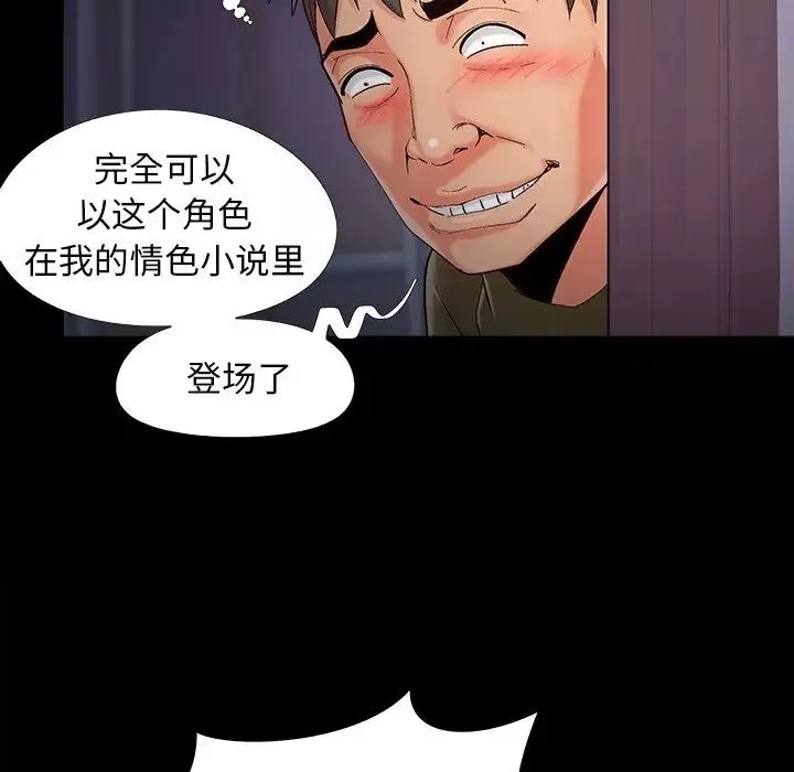 儿媳妇-第57话 - 图片 51