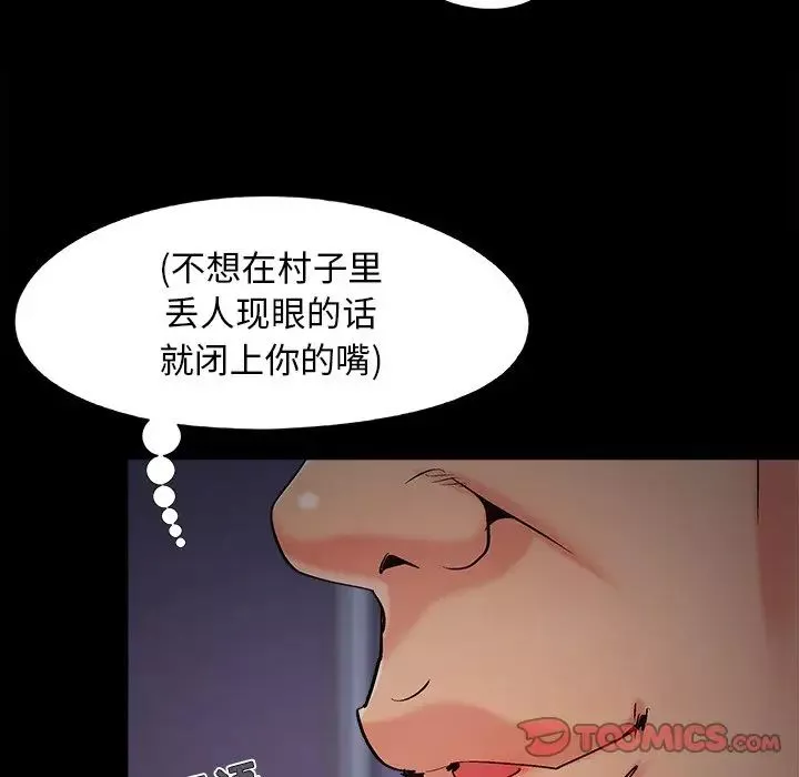 儿媳妇-第58话 - 图片 18