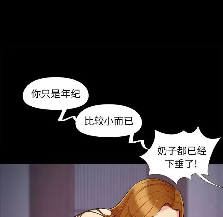 儿媳妇-第59话 - 图片 29