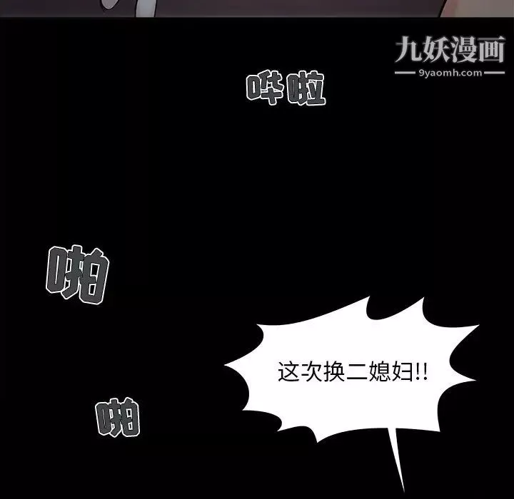 儿媳妇-最终话 - 图片 60