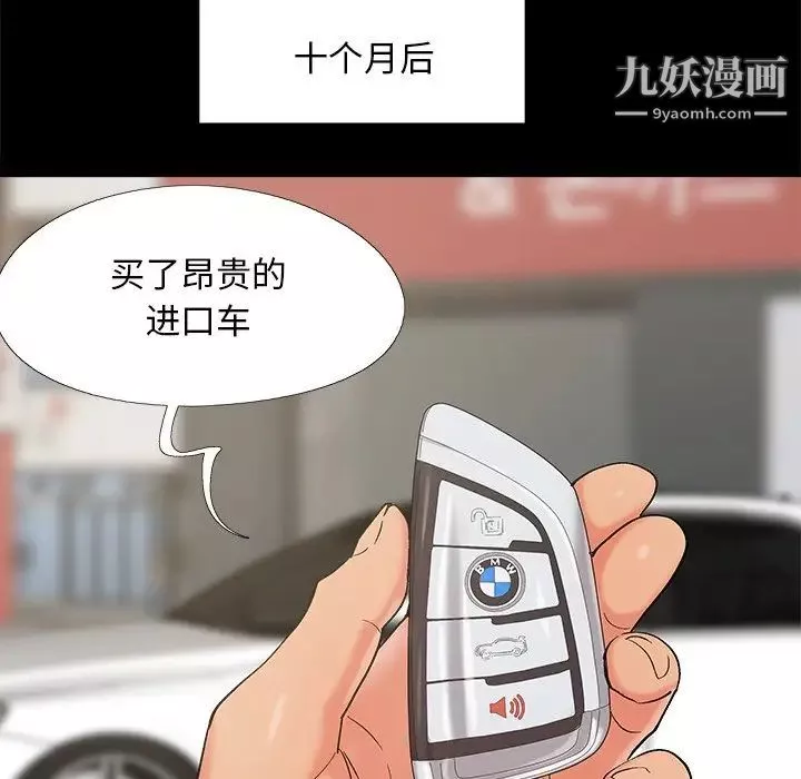 儿媳妇-最终话 - 图片 87