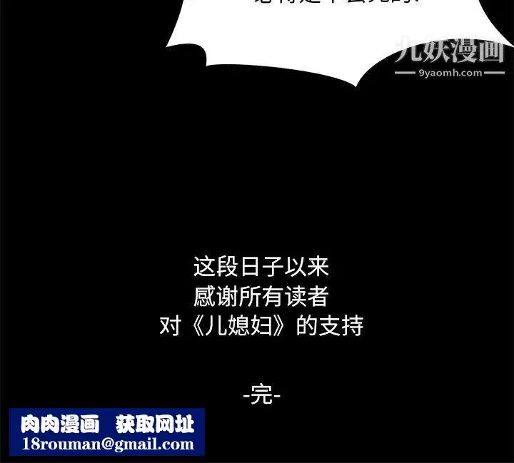 兒媳婦最終話