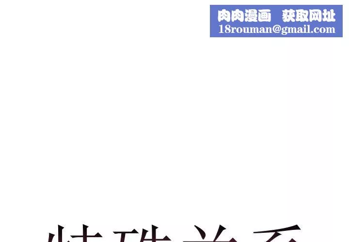 特殊关係-第1话 - 图片 1