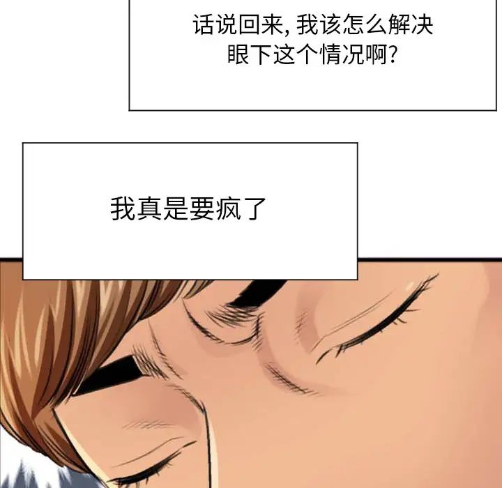 特殊关係第2话