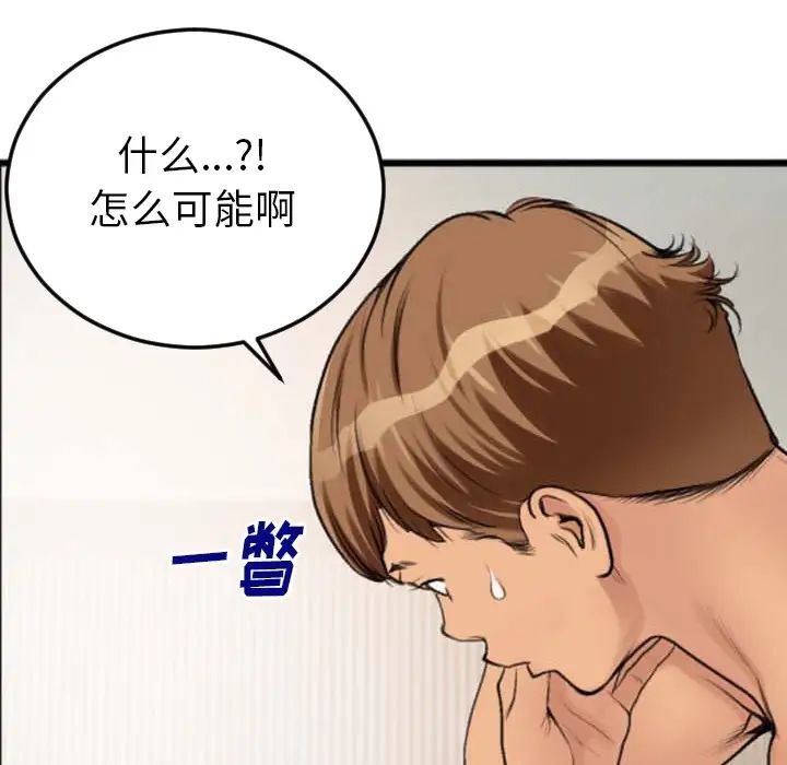 特殊关係第2话
