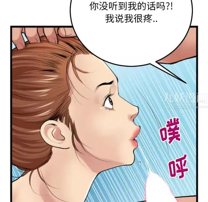 特殊关係-第2话 - 图片 64