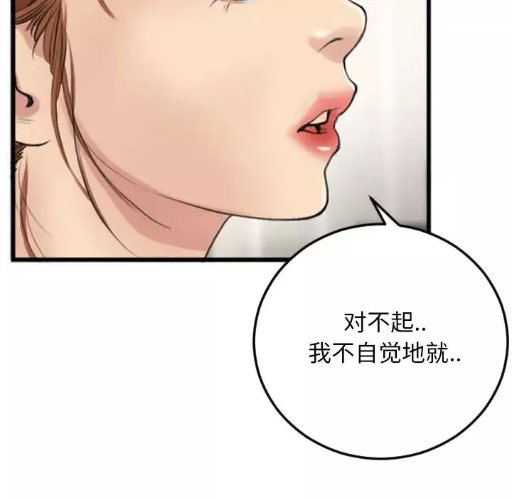 特殊關係第2話