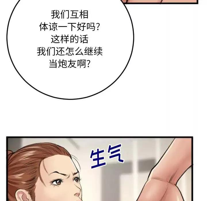 特殊关係-第2话 - 图片 71