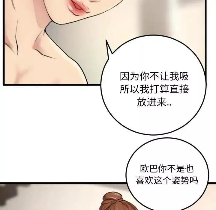 特殊关係-第2话 - 图片 75