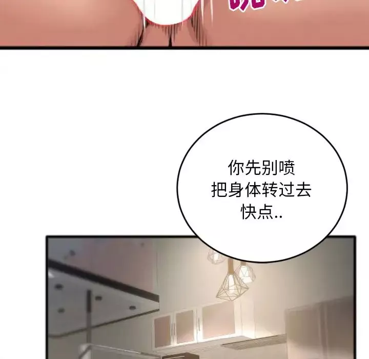 特殊关係-第2话 - 图片 88