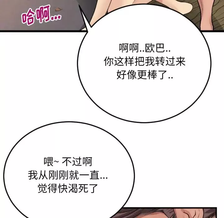 特殊关係-第2话 - 图片 91