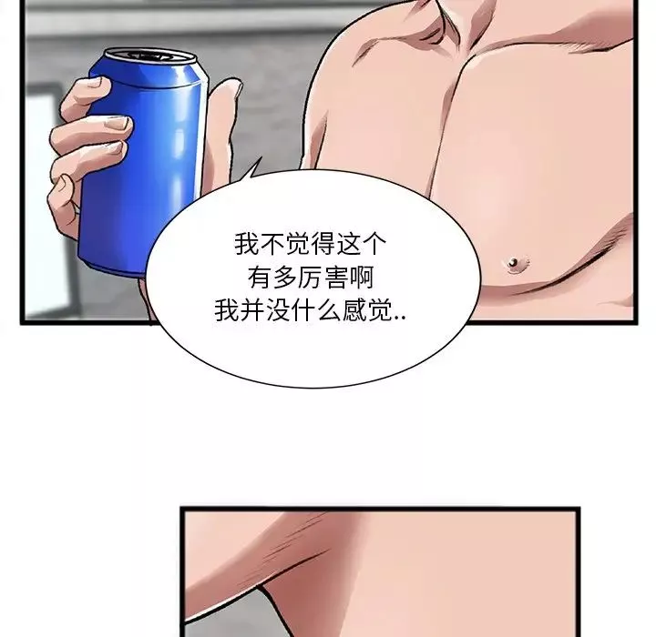 特殊關係第3話