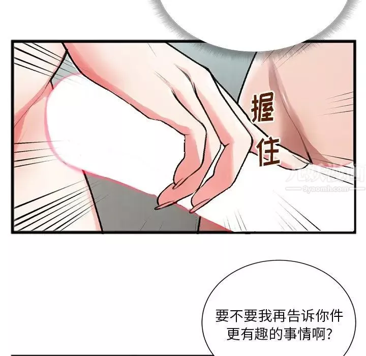 特殊关係-第3话 - 图片 22