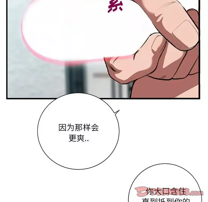 特殊關係第3話