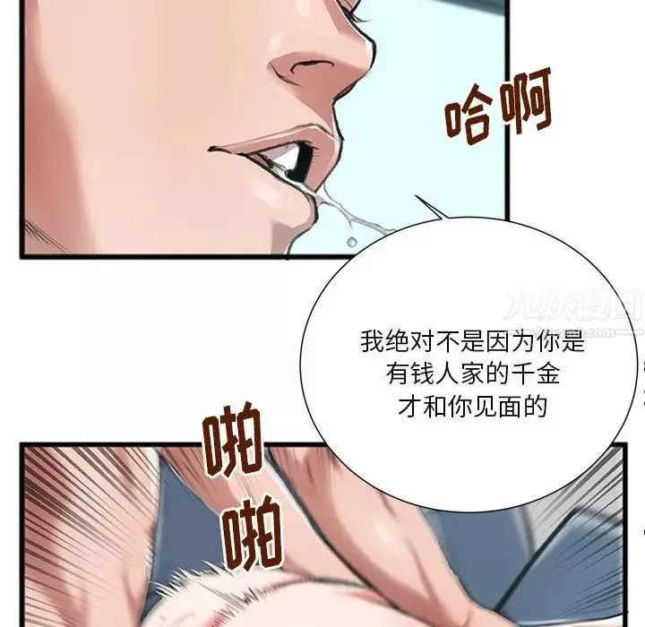特殊关係-第3话 - 图片 64