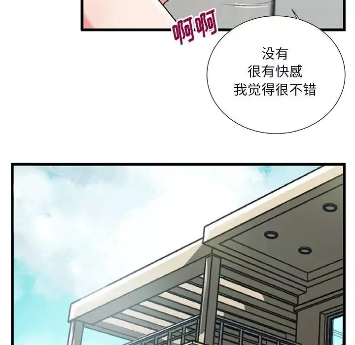 特殊關係第3話