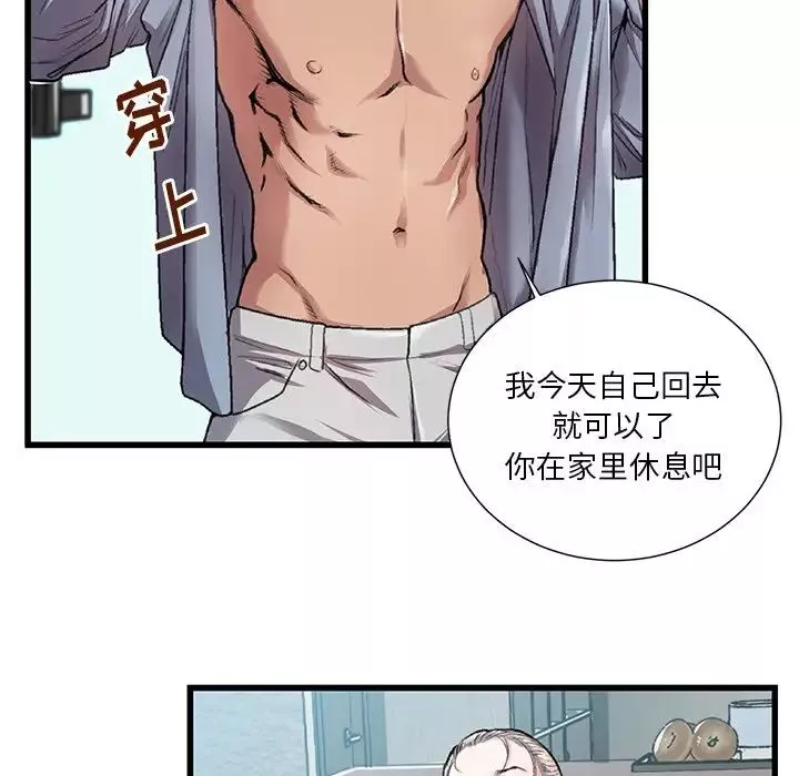 特殊關係第3話