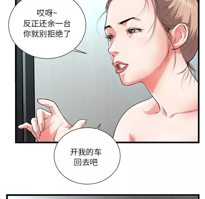 特殊关係-第3话 - 图片 82