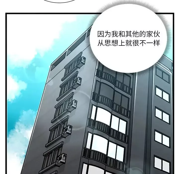 特殊关係-第3话 - 图片 85