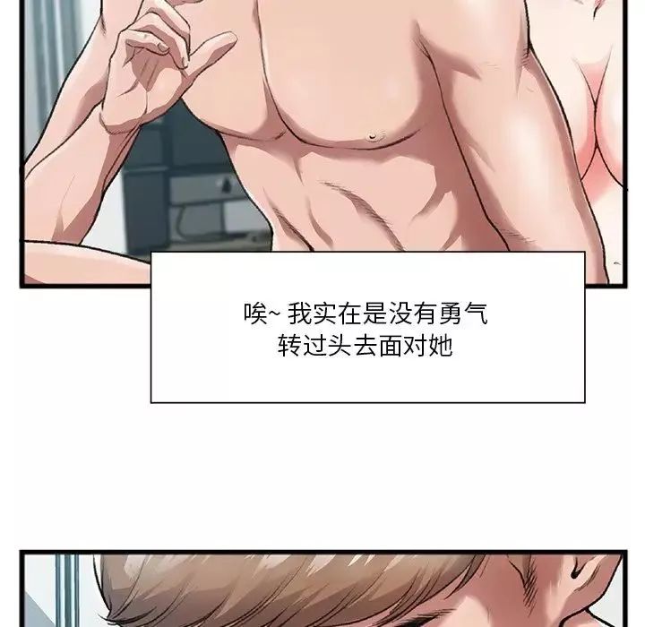 特殊关係-第3话 - 图片 87