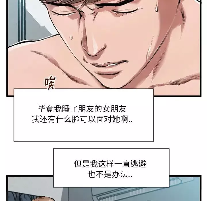 特殊关係-第3话 - 图片 88